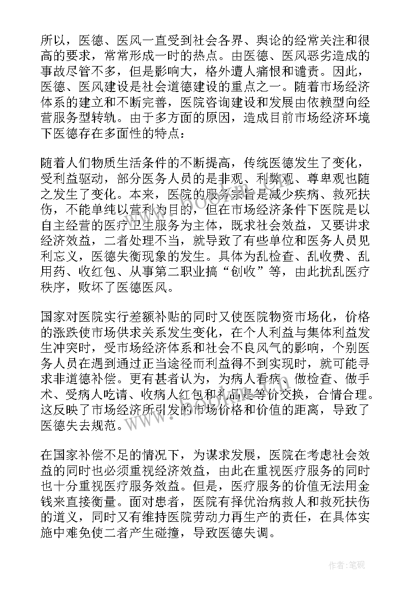 医生个人医德医风工作小结 医德医风个人工作总结(大全11篇)