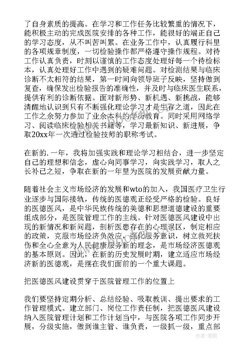 医生个人医德医风工作小结 医德医风个人工作总结(大全11篇)