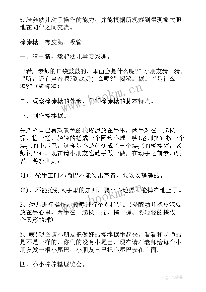 最新最甜的糖果 中班甜甜的糖果教案(汇总8篇)