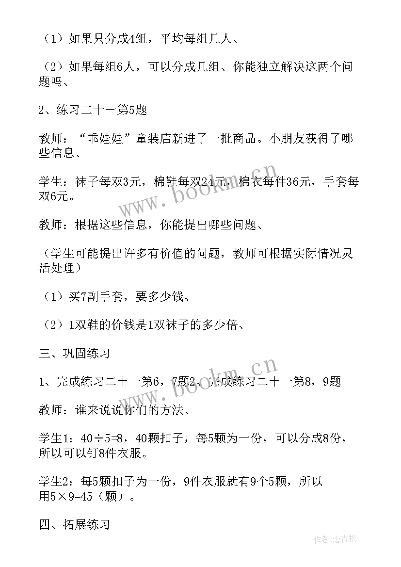 最新二年级数学教案人教版教案 二年级人教版数学教案(优质15篇)