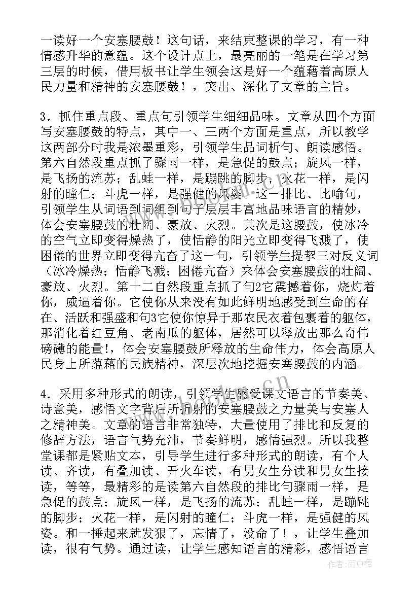 最新安塞腰鼓的教学反思 安塞腰鼓教学反思(汇总8篇)