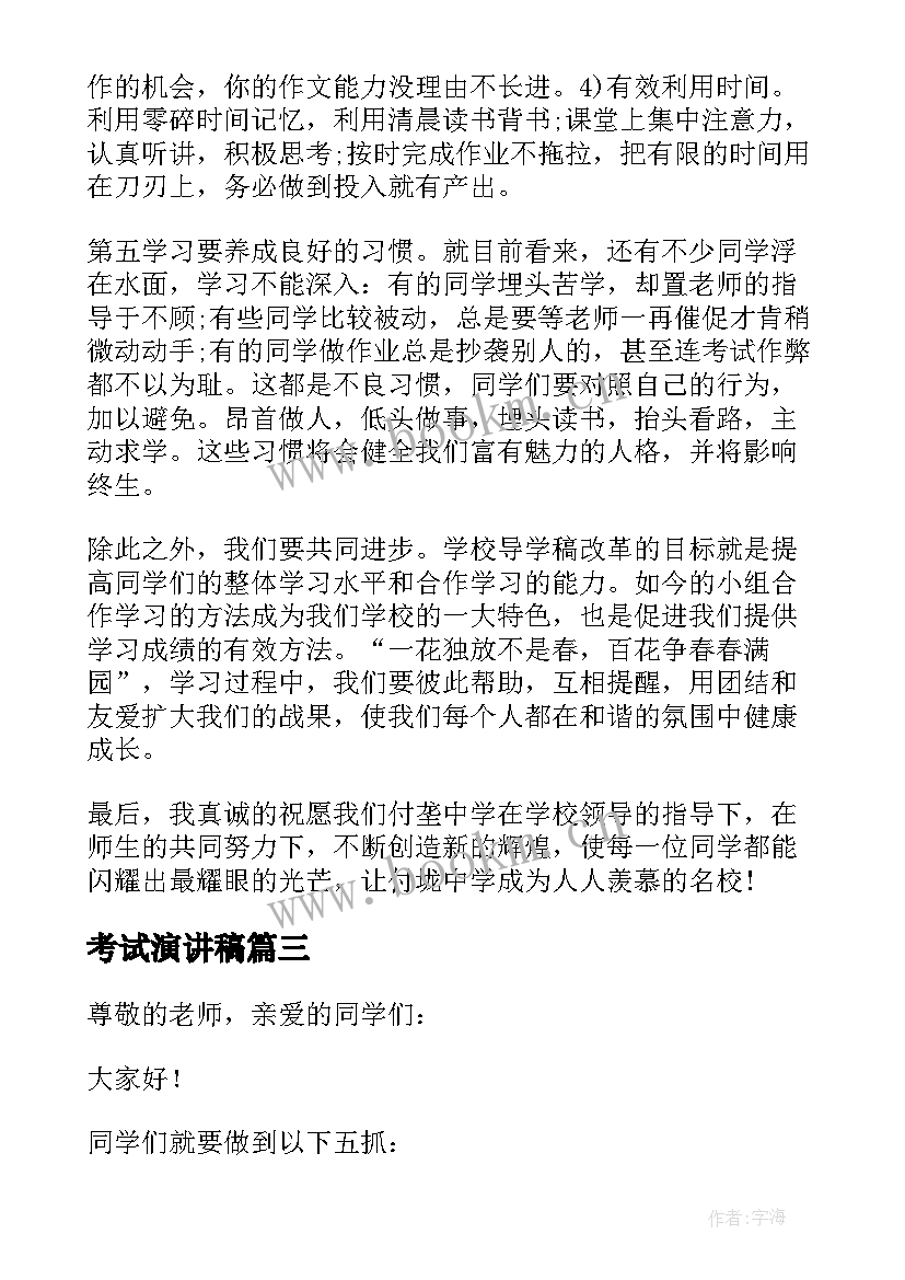 2023年考试演讲稿 考试的演讲稿(大全10篇)