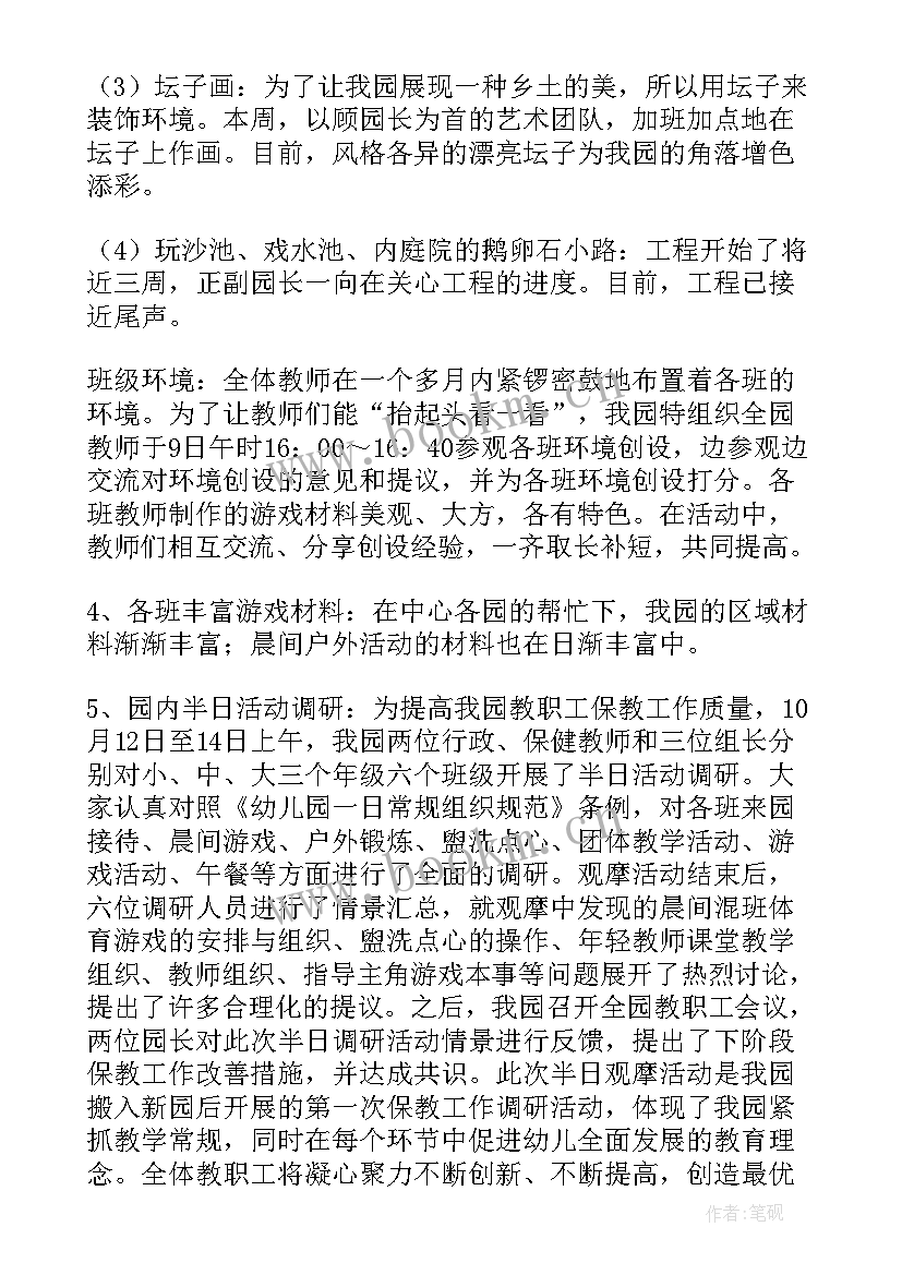 2023年幼儿园园长工作总结 幼儿园园长个人年度工作总结(实用18篇)