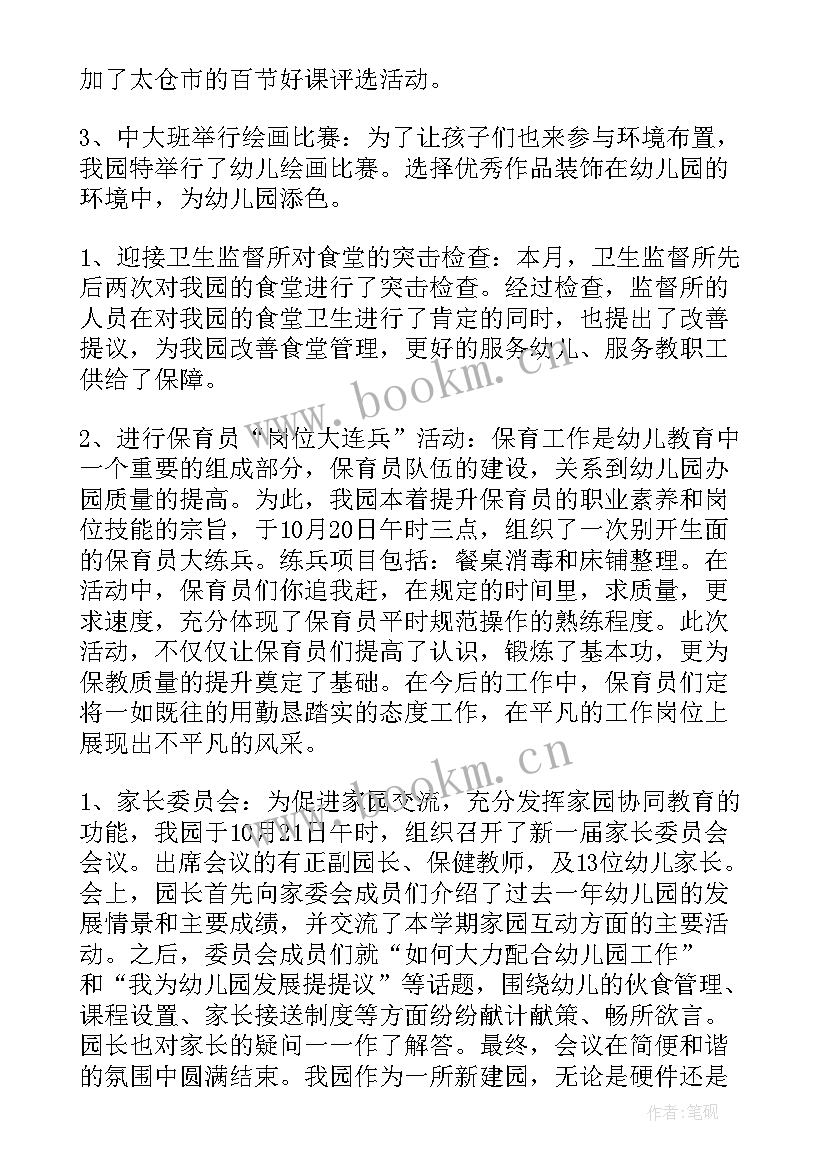 2023年幼儿园园长工作总结 幼儿园园长个人年度工作总结(实用18篇)