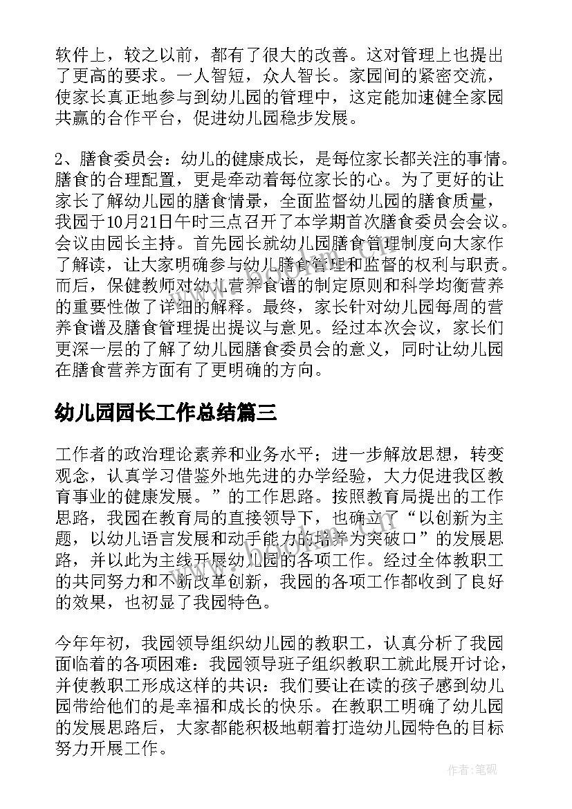 2023年幼儿园园长工作总结 幼儿园园长个人年度工作总结(实用18篇)