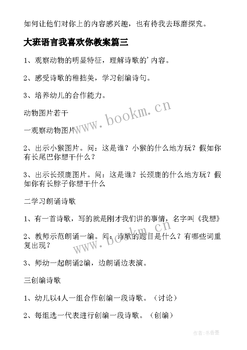 大班语言我喜欢你教案(大全16篇)