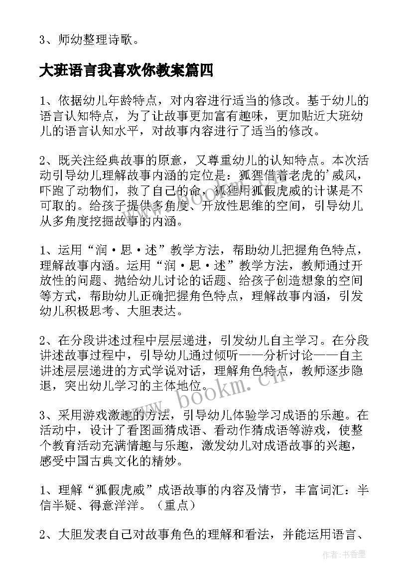 大班语言我喜欢你教案(大全16篇)