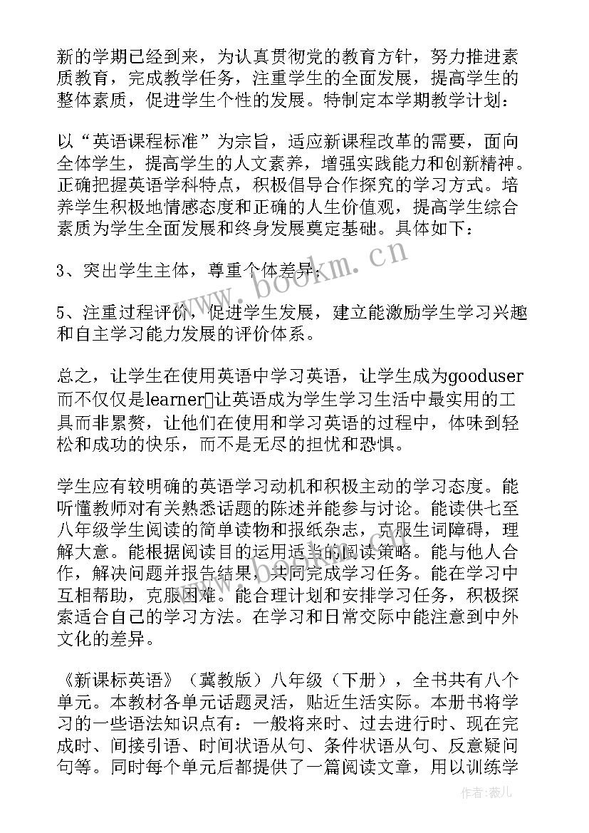 2023年八年级英语教学工作计划第二学期(实用14篇)