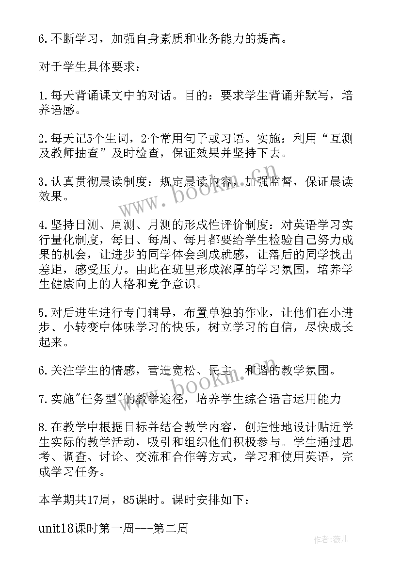 2023年八年级英语教学工作计划第二学期(实用14篇)