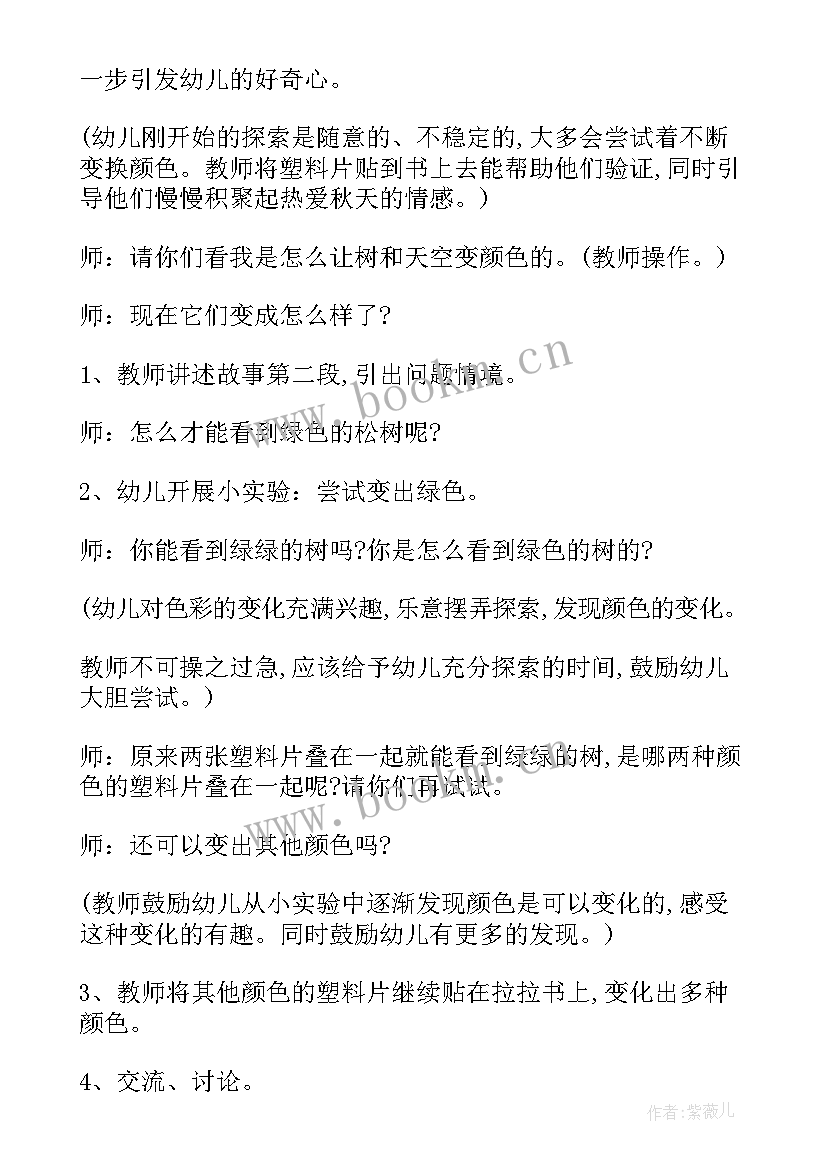 最新小班教案秋天的大树(实用8篇)