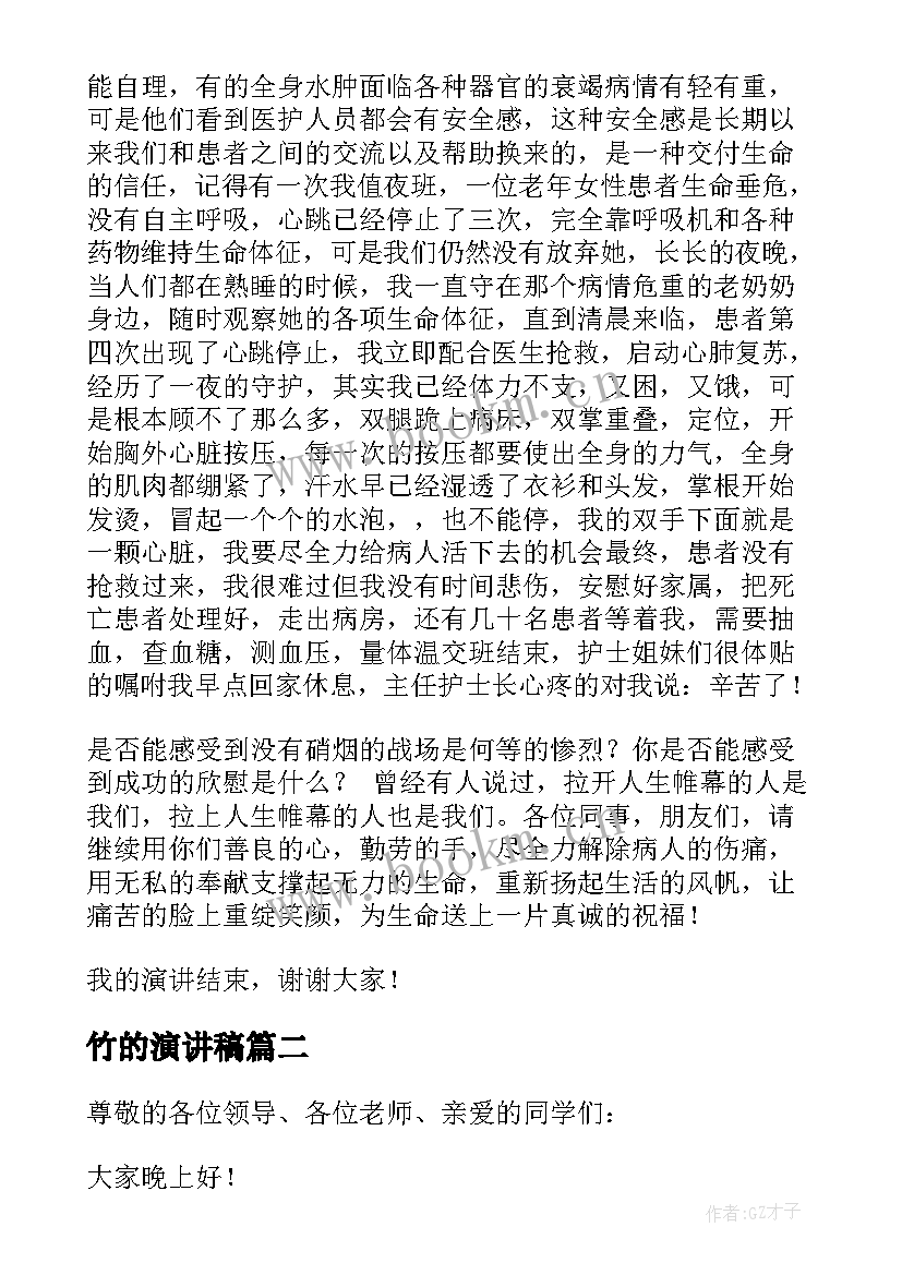 竹的演讲稿(优质8篇)