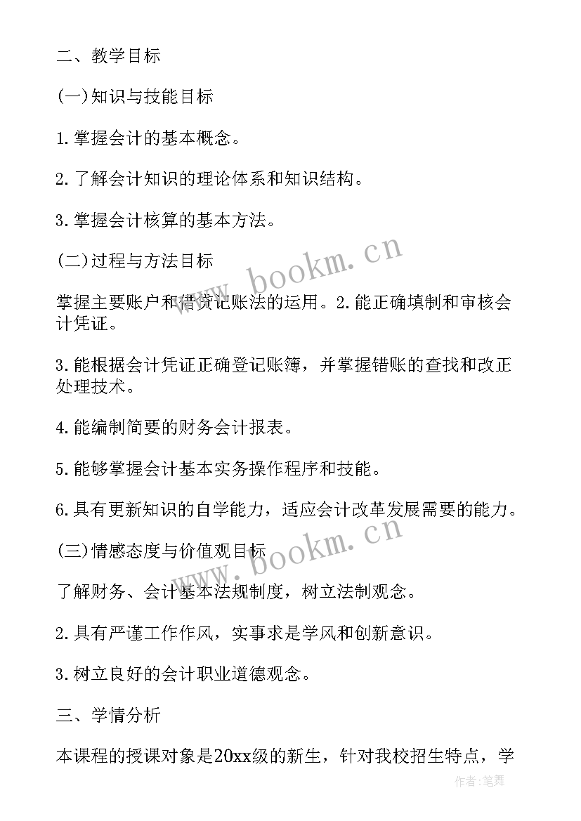 2023年园本课程教学目标(大全19篇)