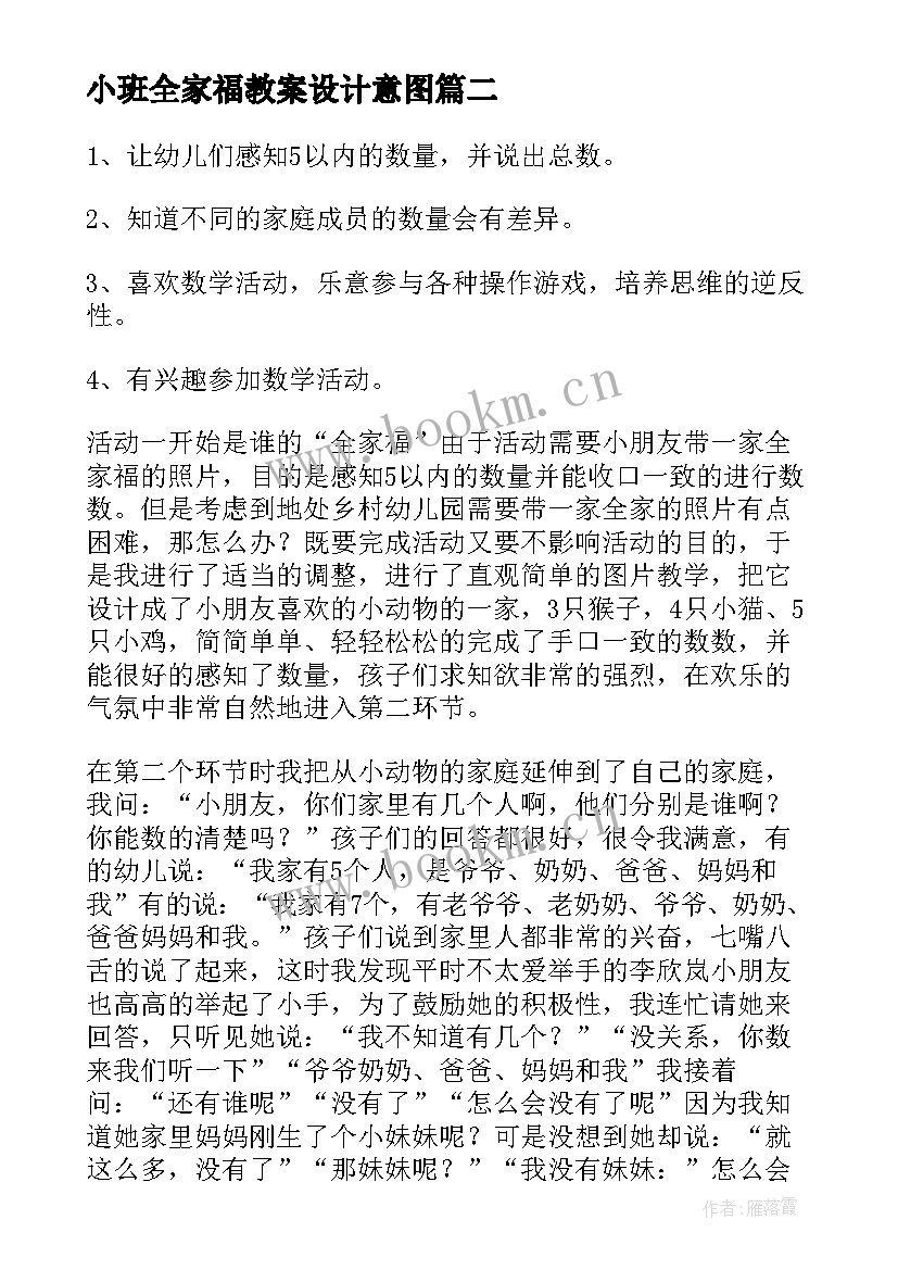 最新小班全家福教案设计意图 全家福小班教案(优秀8篇)