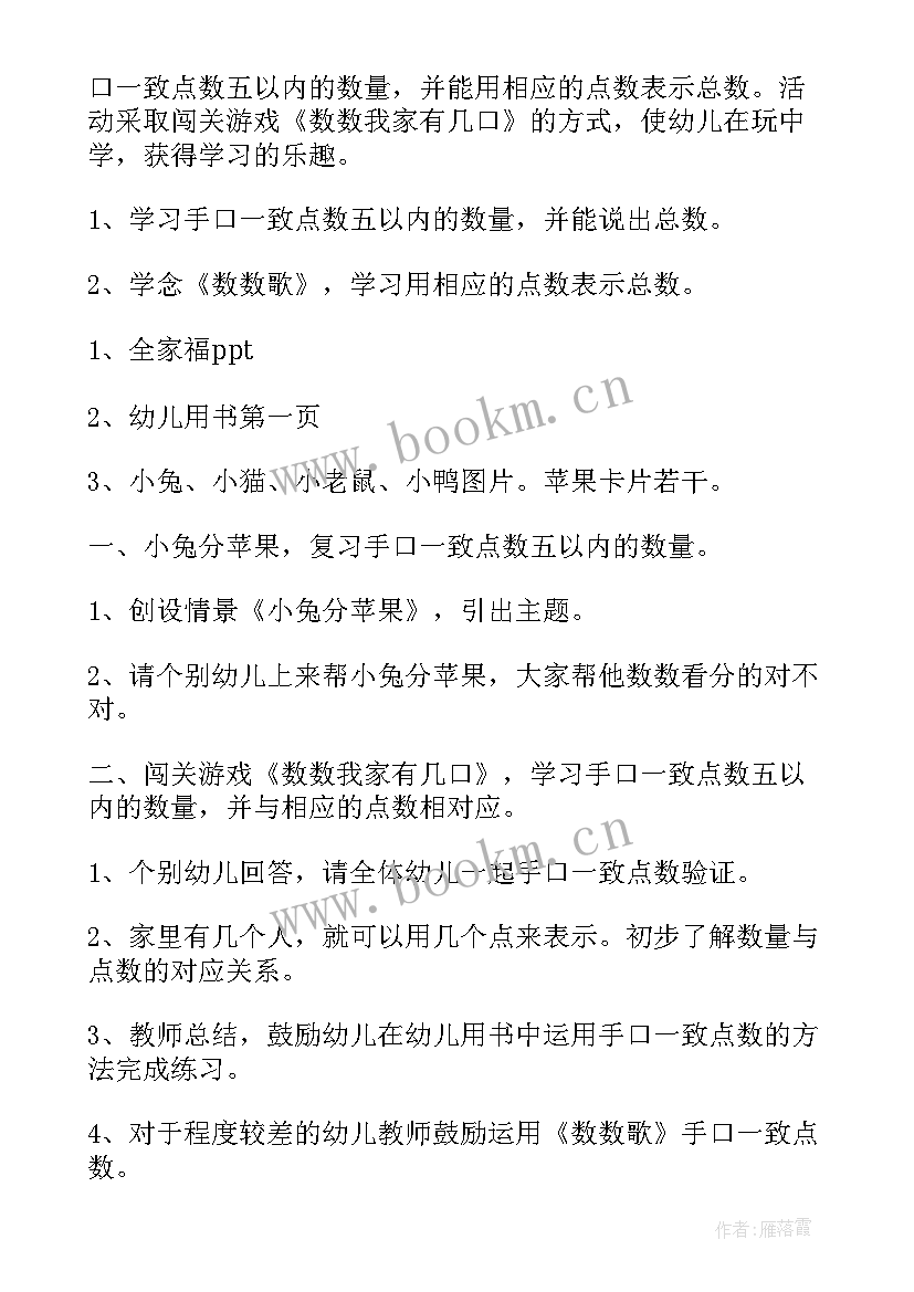 最新小班全家福教案设计意图 全家福小班教案(优秀8篇)