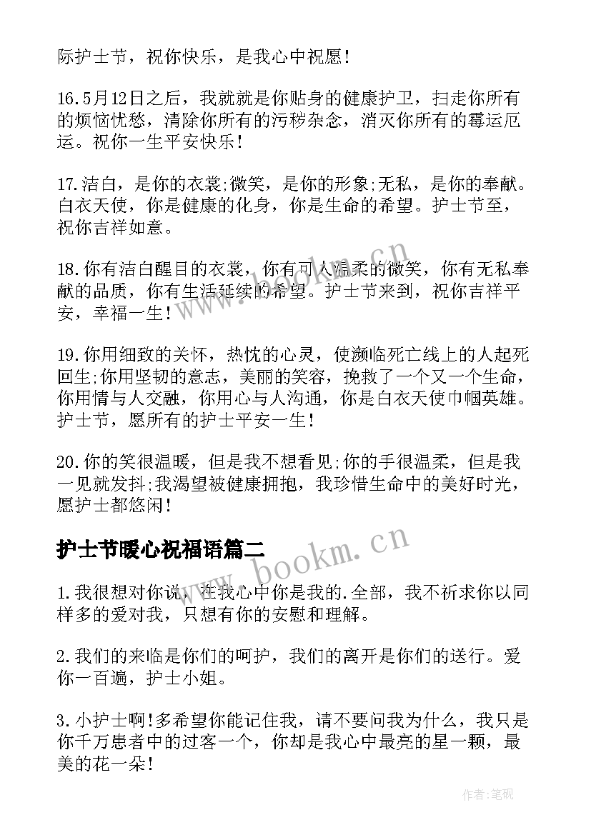 2023年护士节暖心祝福语(精选8篇)