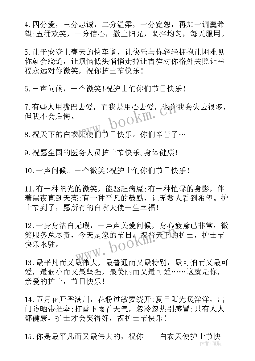 2023年护士节暖心祝福语(精选8篇)