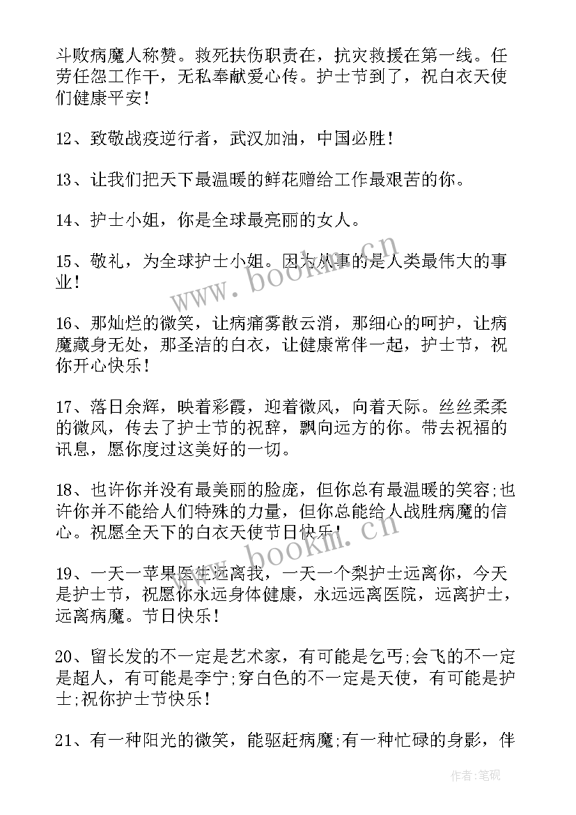 2023年护士节暖心祝福语(精选8篇)