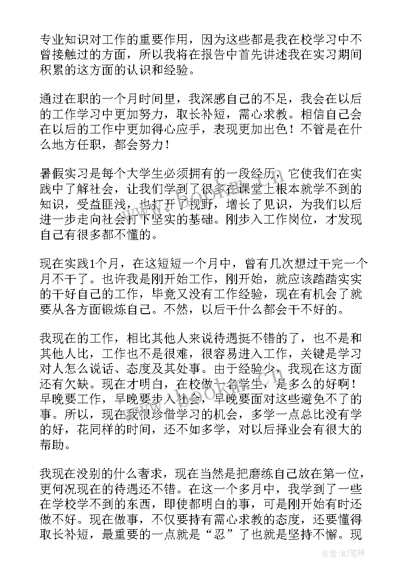 志愿者实践活动心得体会 志愿者实践活动中的心得体会(优质8篇)