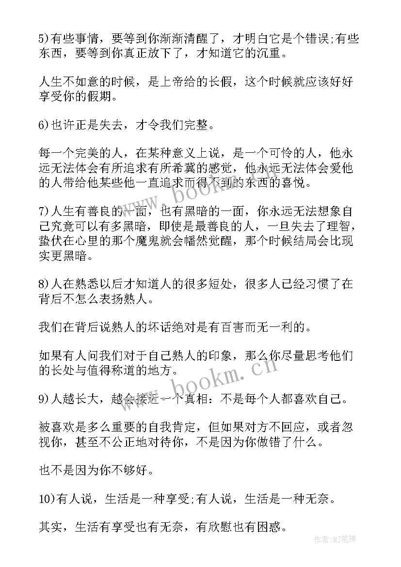 励志文艺小清新短句 文艺励志小清新的句子(模板8篇)