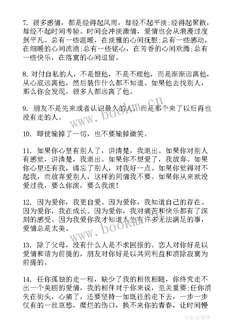 励志文艺小清新短句 文艺励志小清新的句子(模板8篇)