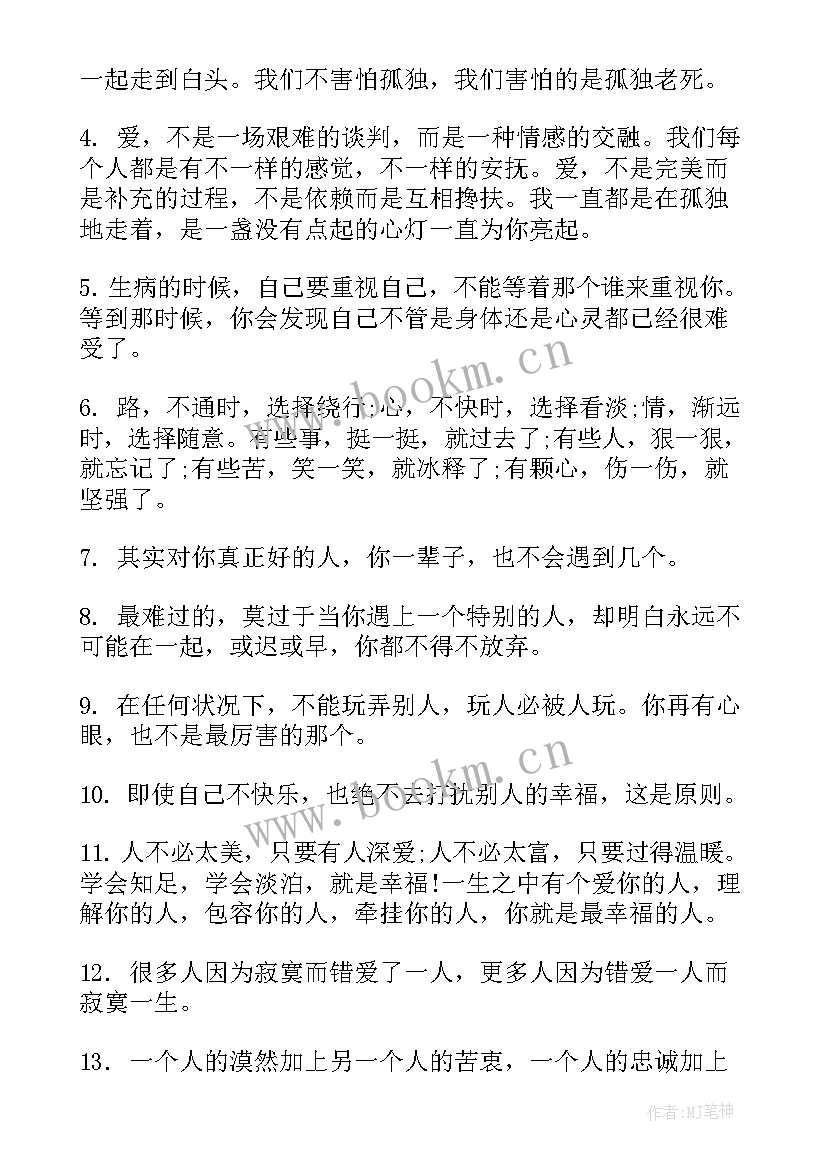 励志文艺小清新短句 文艺励志小清新的句子(模板8篇)