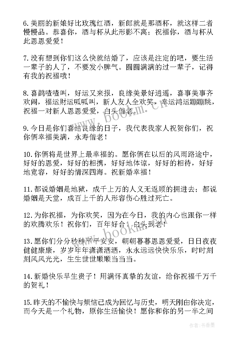 最新闺蜜结婚了发朋友圈祝福的句子 室友闺蜜结婚祝福语朋友圈(实用18篇)