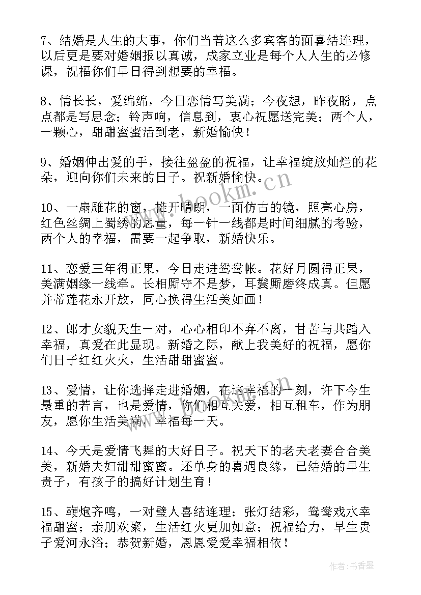 最新闺蜜结婚了发朋友圈祝福的句子 室友闺蜜结婚祝福语朋友圈(实用18篇)