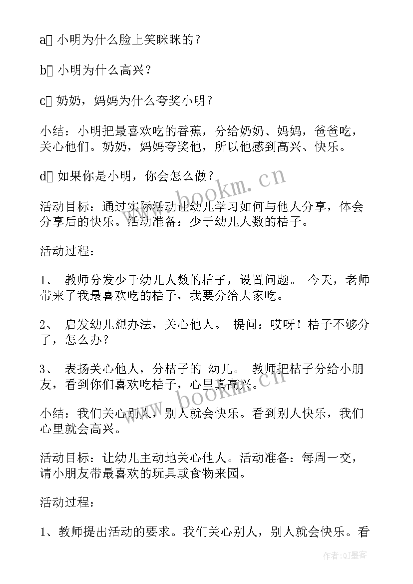 最新小班快乐分享教案反思 小班社会教案分享的快乐(优秀15篇)