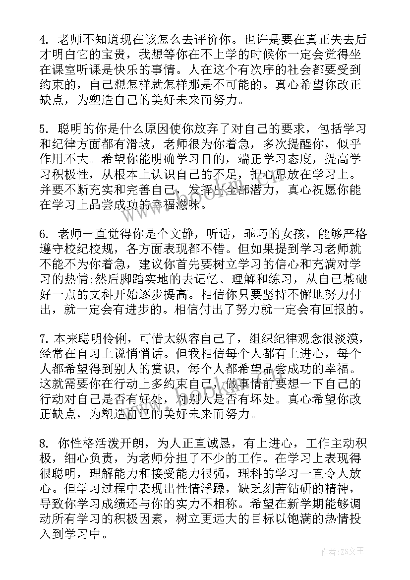 最新一年级学生班主任期末评语 高一年级期末班主任评语(汇总9篇)