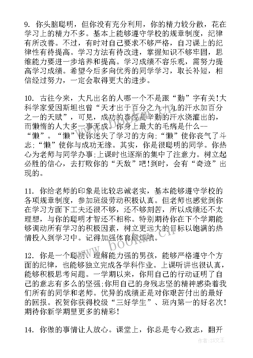 最新一年级学生班主任期末评语 高一年级期末班主任评语(汇总9篇)