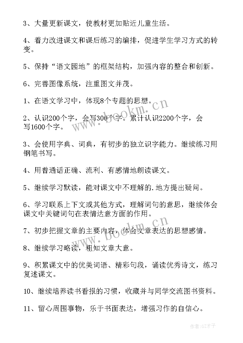 最新小学三年级语文下学期教学计划 三年级下学期语文教学计划(精选8篇)