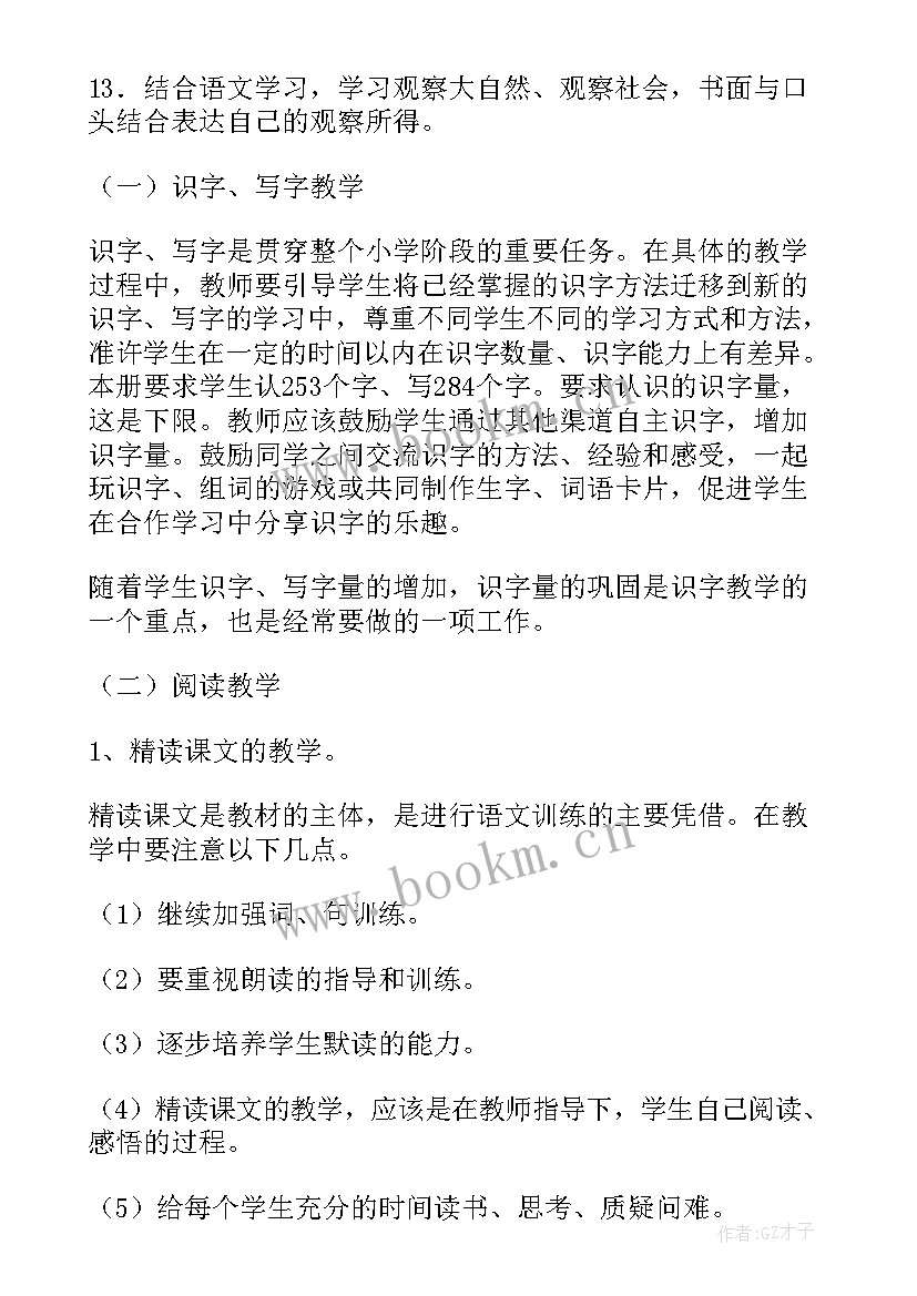 最新小学三年级语文下学期教学计划 三年级下学期语文教学计划(精选8篇)