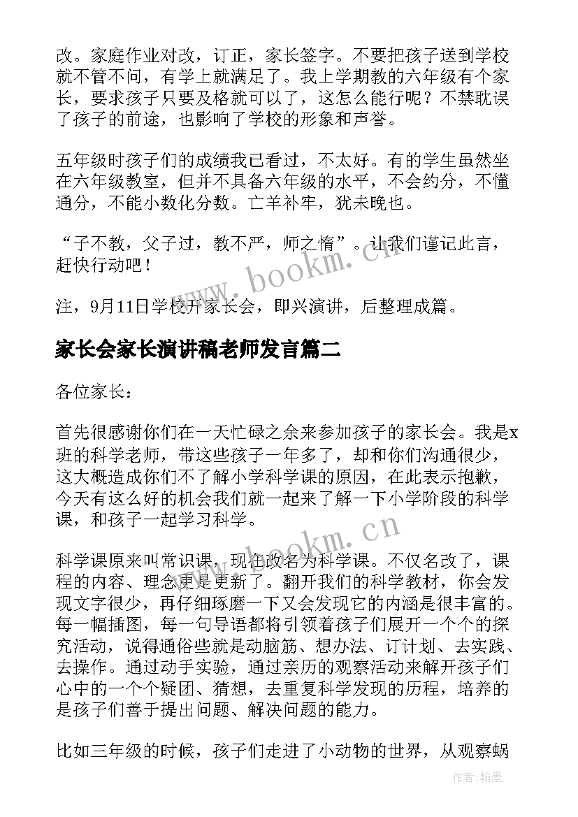 2023年家长会家长演讲稿老师发言 老师家长会发言稿(优质8篇)