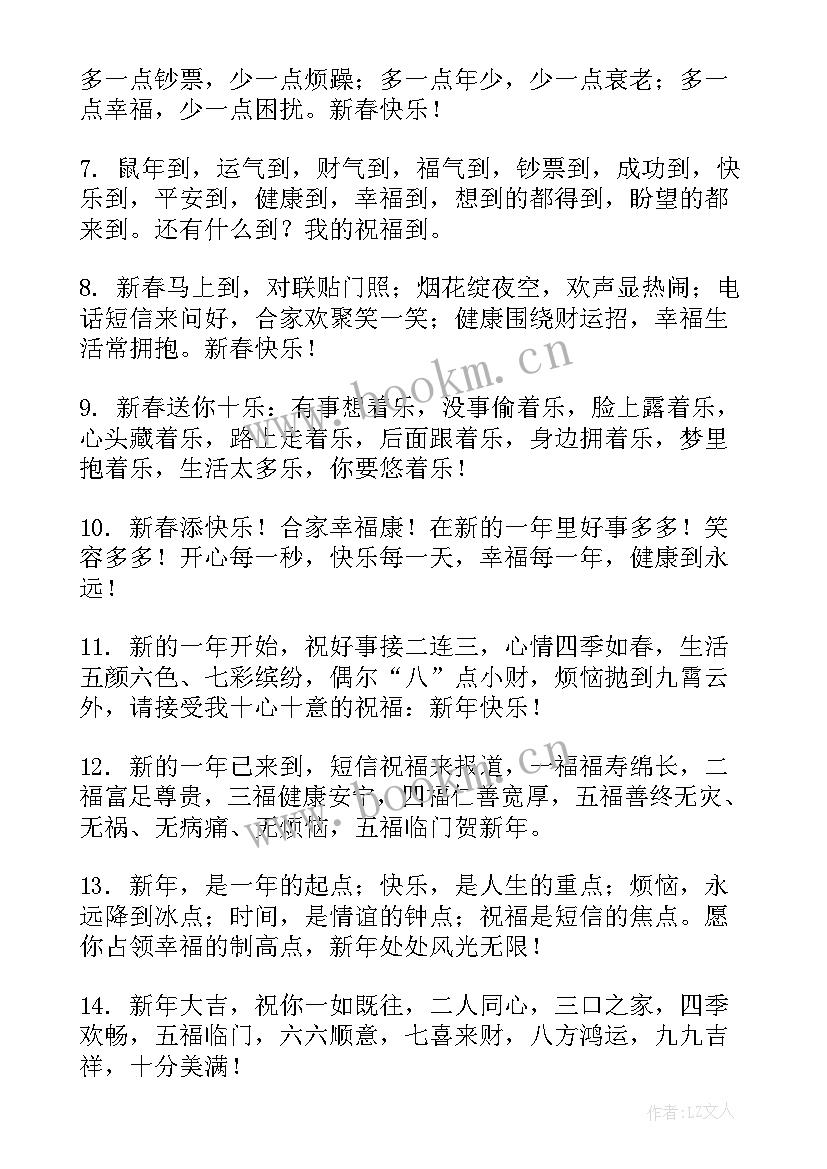 春节旳祝福语 兔年春节恭贺新春的祝福语(实用8篇)