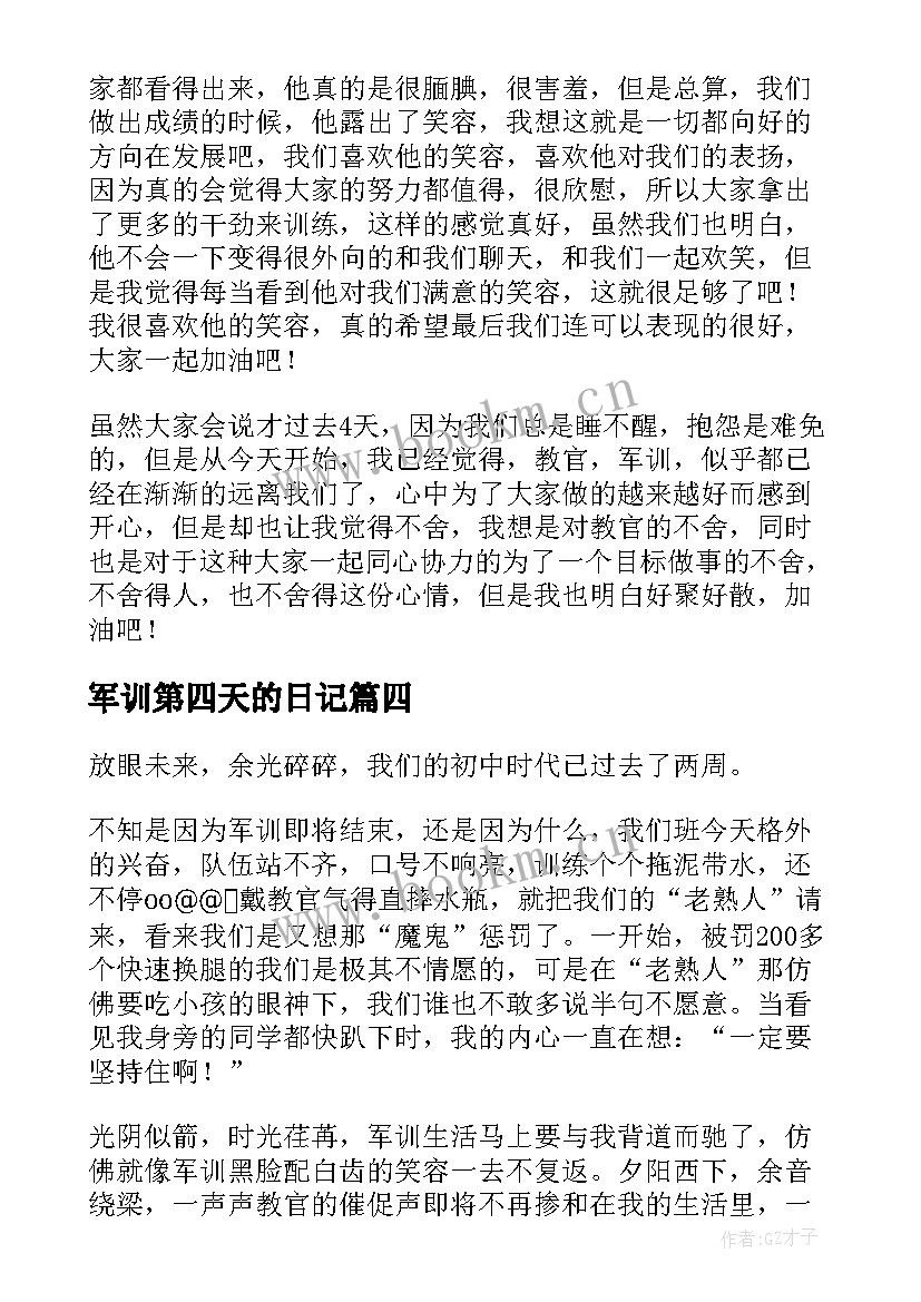 军训第四天的日记 军训日记第四天(精选9篇)