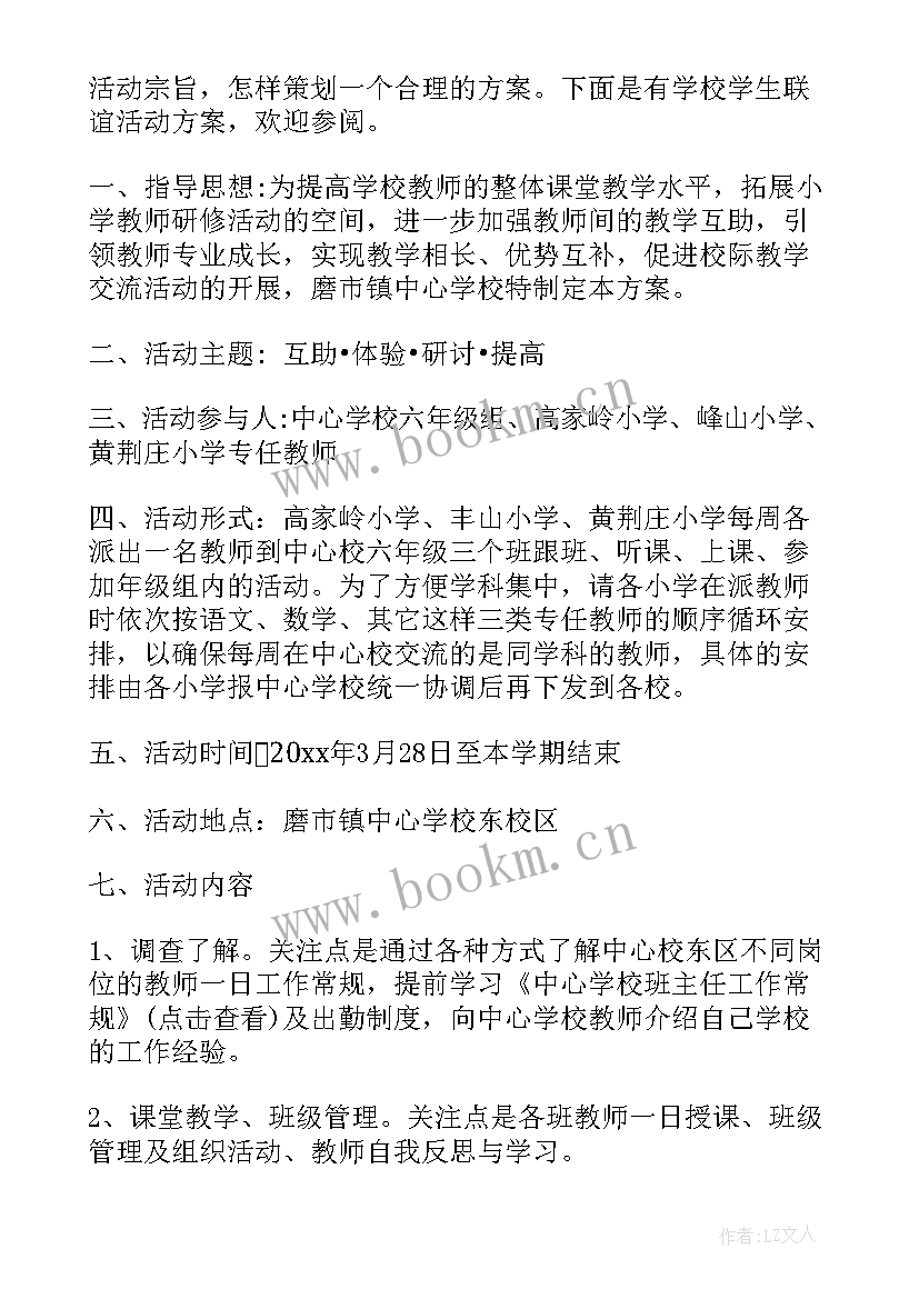 军训活动方案 元旦学校学生活动方案(大全9篇)