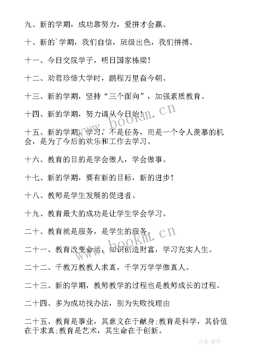 最新新学期横幅标语(实用8篇)