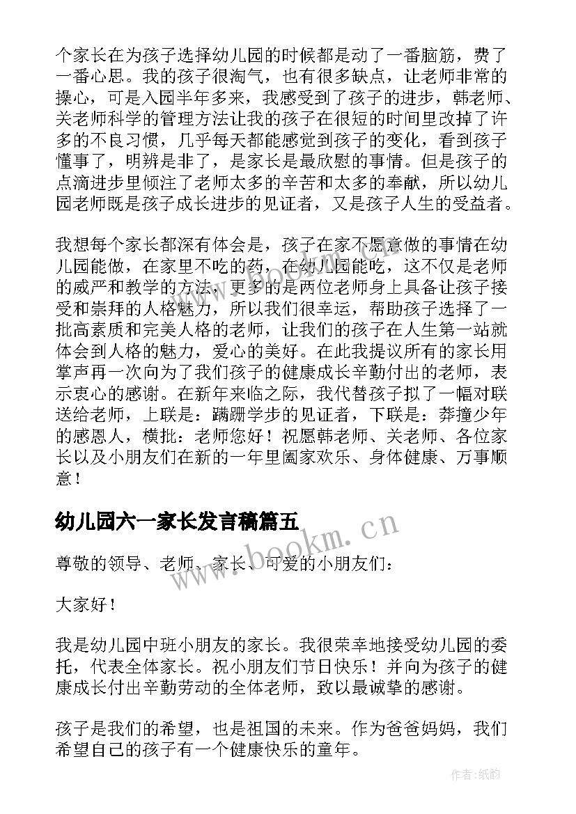 最新幼儿园六一家长发言稿 六一儿童节幼儿园家长发言稿(实用10篇)