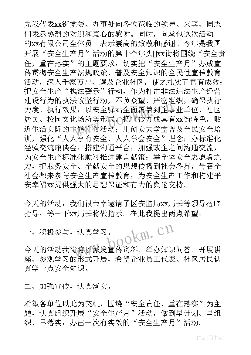 煤矿安全生产月启动仪式上的讲话 安全生产月启动仪式讲话稿(精选8篇)