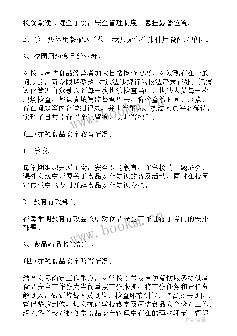 学校食品安全检查的工作总结报告 学校食品安全检查工作总结(大全8篇)