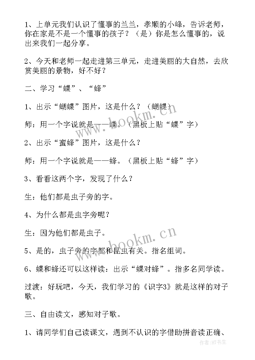 识字金木水火土教学反思(汇总8篇)