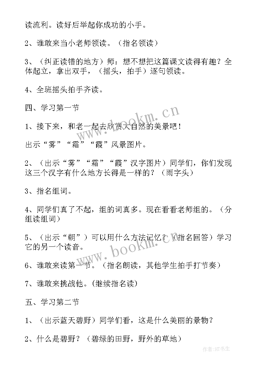 识字金木水火土教学反思(汇总8篇)