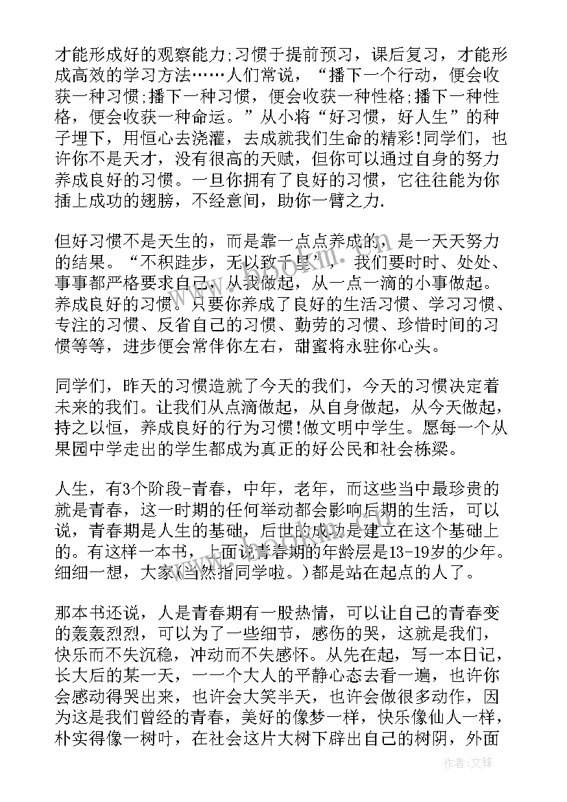 最新成就未来演讲稿五分钟 习惯成就未来演讲稿(通用13篇)