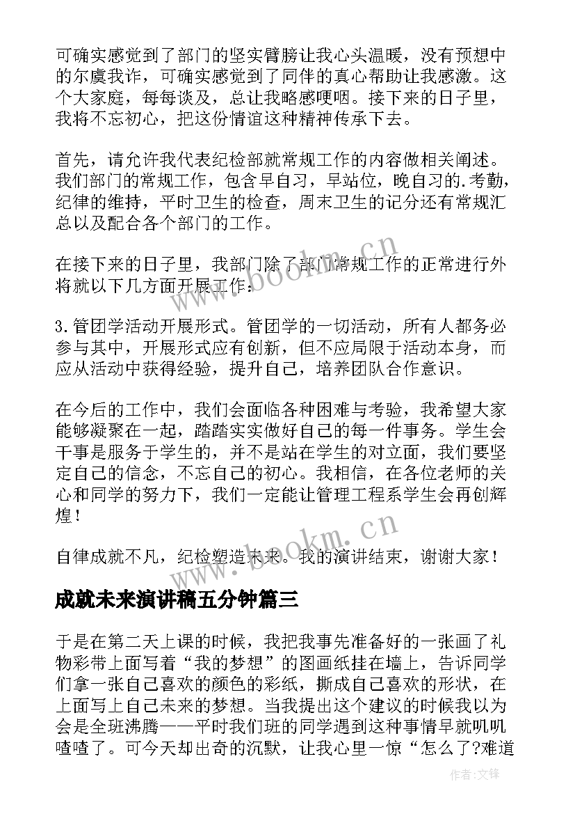 最新成就未来演讲稿五分钟 习惯成就未来演讲稿(通用13篇)