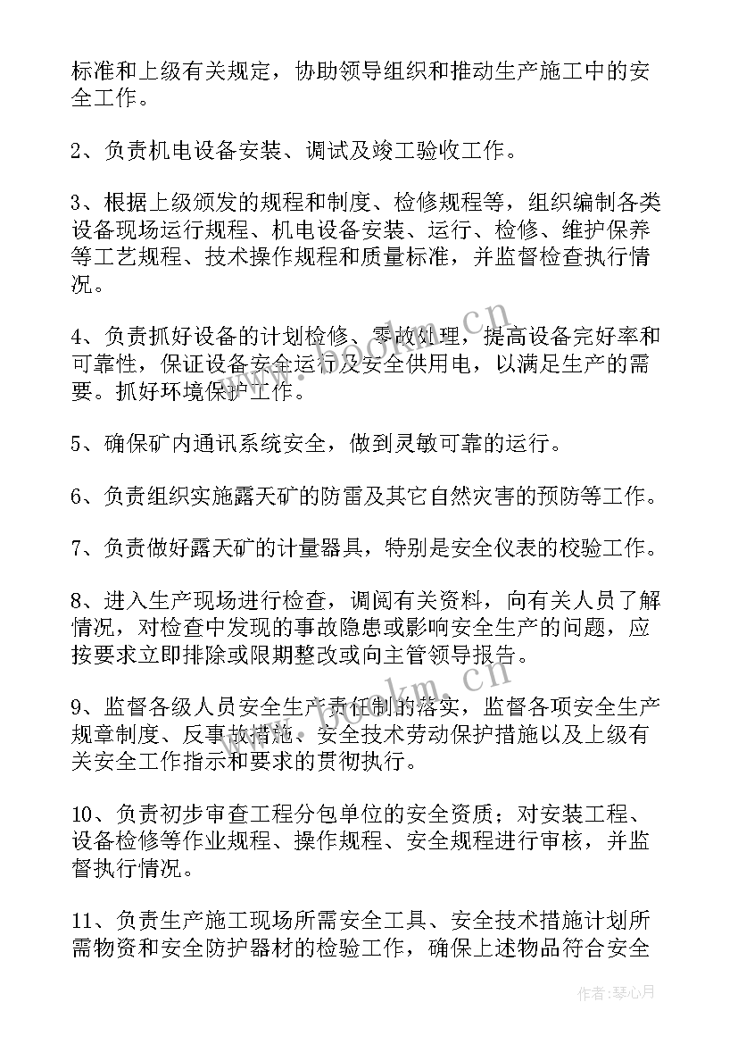 最新安全科工作职责和内容 安全科的工作职责(汇总8篇)