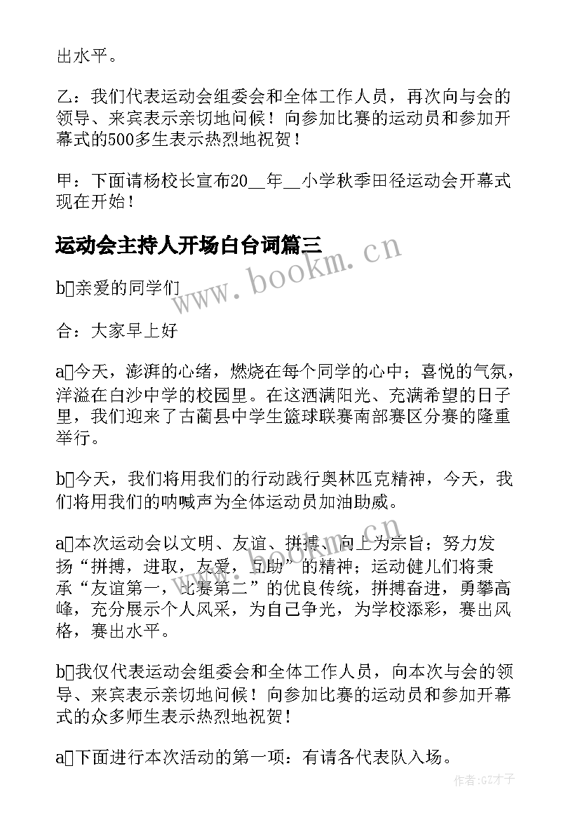 运动会主持人开场白台词(精选15篇)