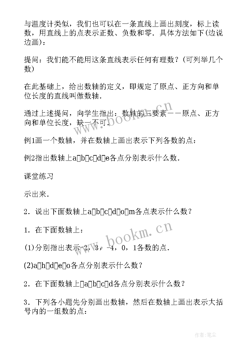 2023年初一快速跑教案(优质11篇)