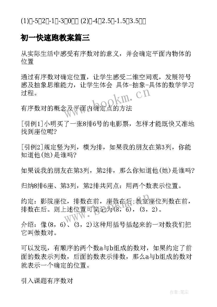 2023年初一快速跑教案(优质11篇)