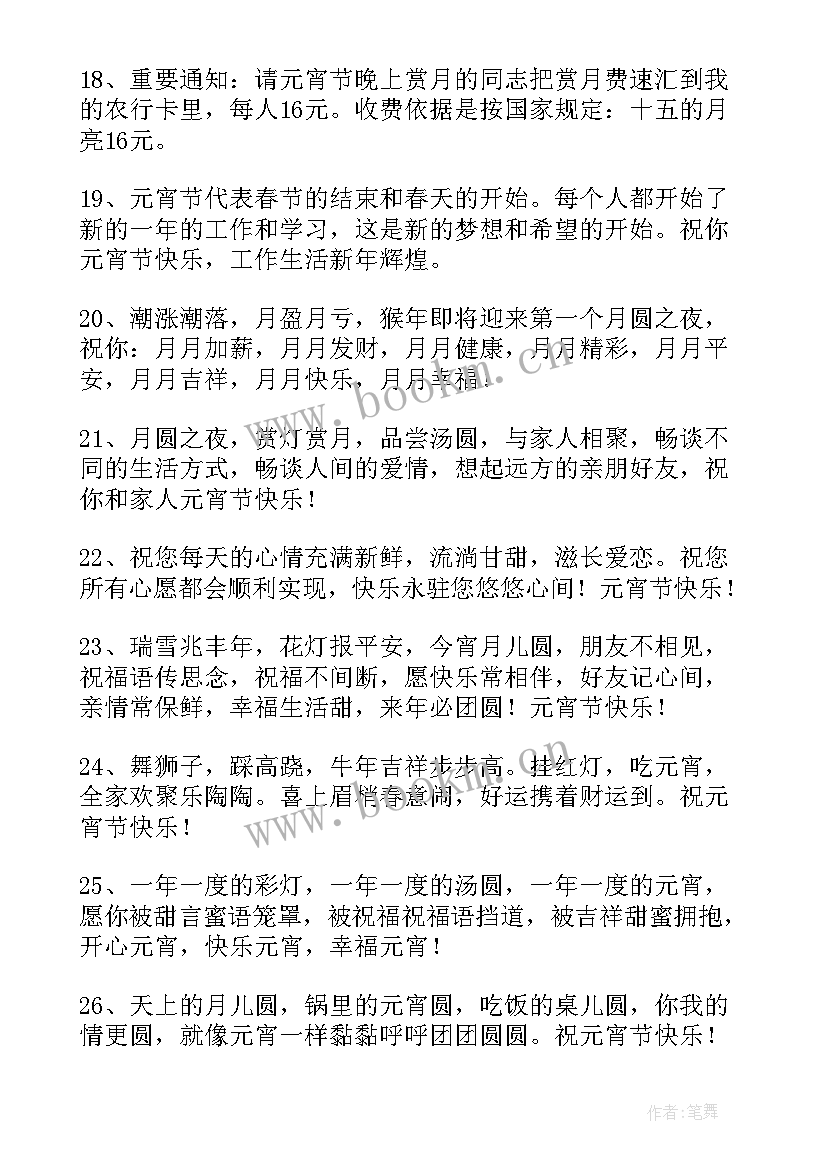 2023年祝福朋友元宵节的句子 给朋友元宵节祝福语(优质15篇)