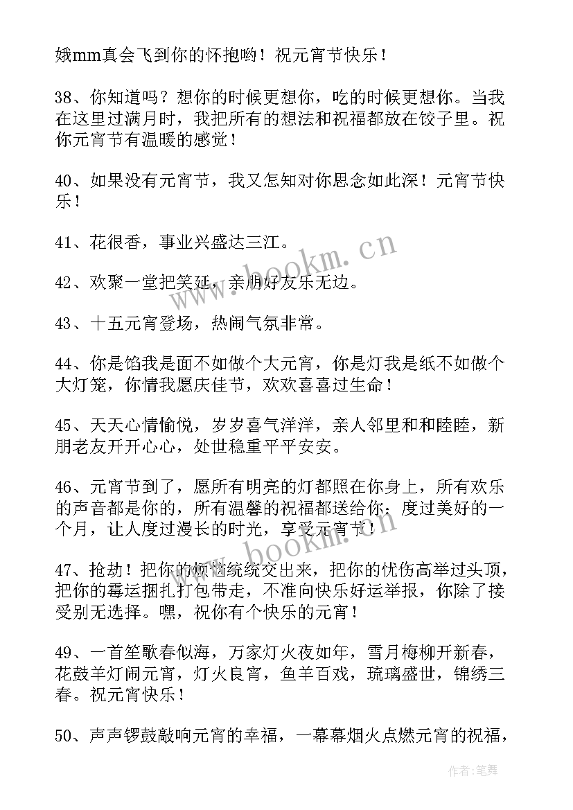 2023年祝福朋友元宵节的句子 给朋友元宵节祝福语(优质15篇)